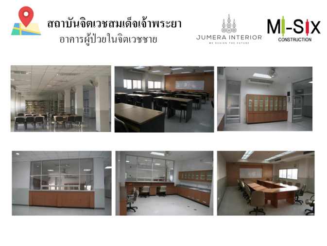 สถาบันจิตเวชสมเด็จเจ้าพระยา อาคารผู้ป่วยในจิตเวชชาย