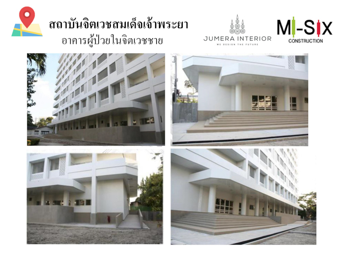 สถาบันจิตเวชสมเด็จเจ้าพระยา อาคารผู้ป่วยในจิตเวชชาย