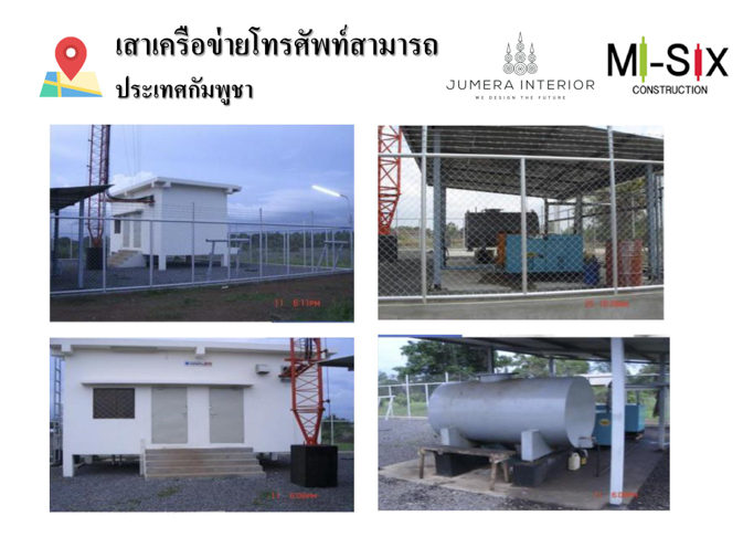 เสาเครือข่ายโทรศัพท์สามารถ ประเทศกัมพูชา