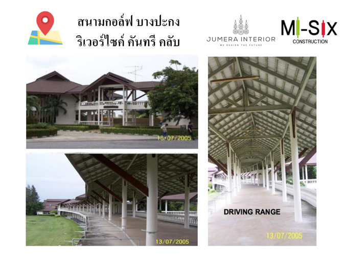 สนามกอล์ฟบางปะกง ริเวอร์ไซด์ คันทรี คลับ