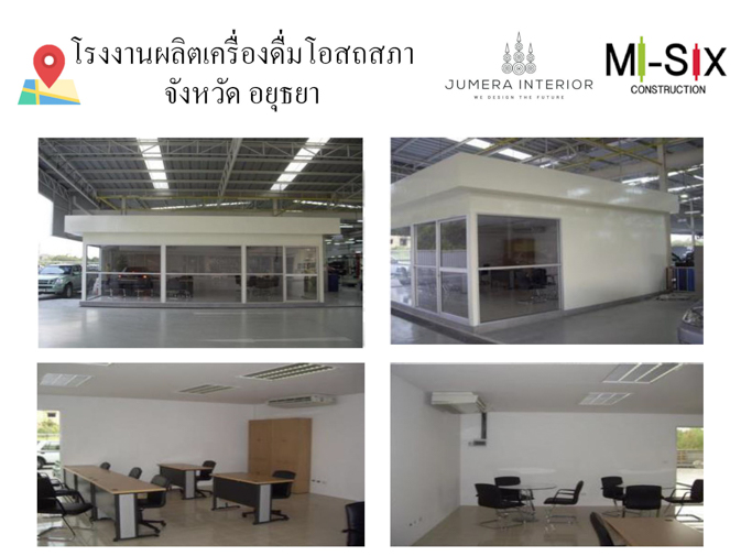 โรงงานผลิตเครื่องดื่มโอสถสภา อยุธยา