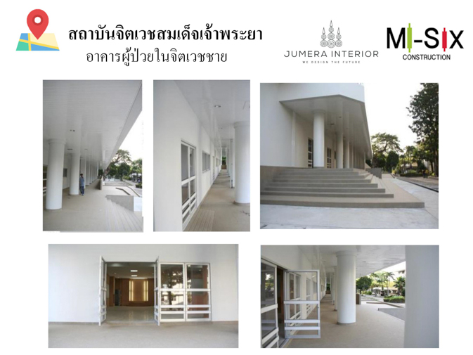 สถาบันจิตเวชสมเด็จเจ้าพระยา อาคารผู้ป่วยในจิตเวชชาย
