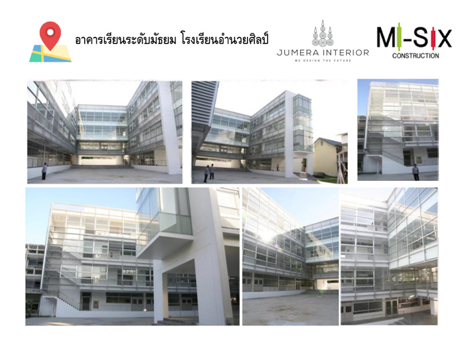 โรงเรียนอำนวยศิลป์