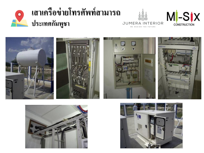 เสาเครือข่ายโทรศัพท์สามารถ ประเทศกัมพูชา