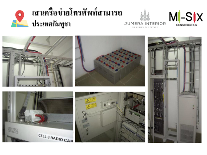 เสาเครือข่ายโทรศัพท์สามารถ ประเทศกัมพูชา