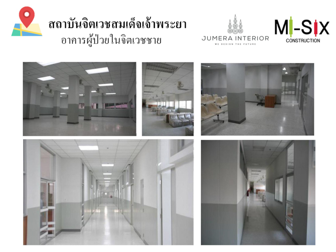 สถาบันจิตเวชสมเด็จเจ้าพระยา อาคารผู้ป่วยในจิตเวชชาย