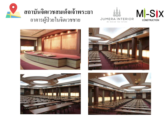 สถาบันจิตเวชสมเด็จเจ้าพระยา อาคารผู้ป่วยในจิตเวชชาย