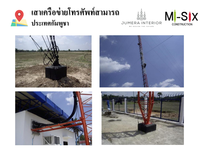 เสาเครือข่ายโทรศัพท์สามารถ ประเทศกัมพูชา