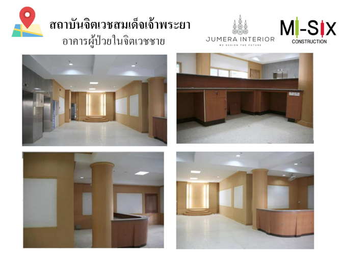 สถาบันจิตเวชสมเด็จเจ้าพระยา อาคารผู้ป่วยในจิตเวชชาย